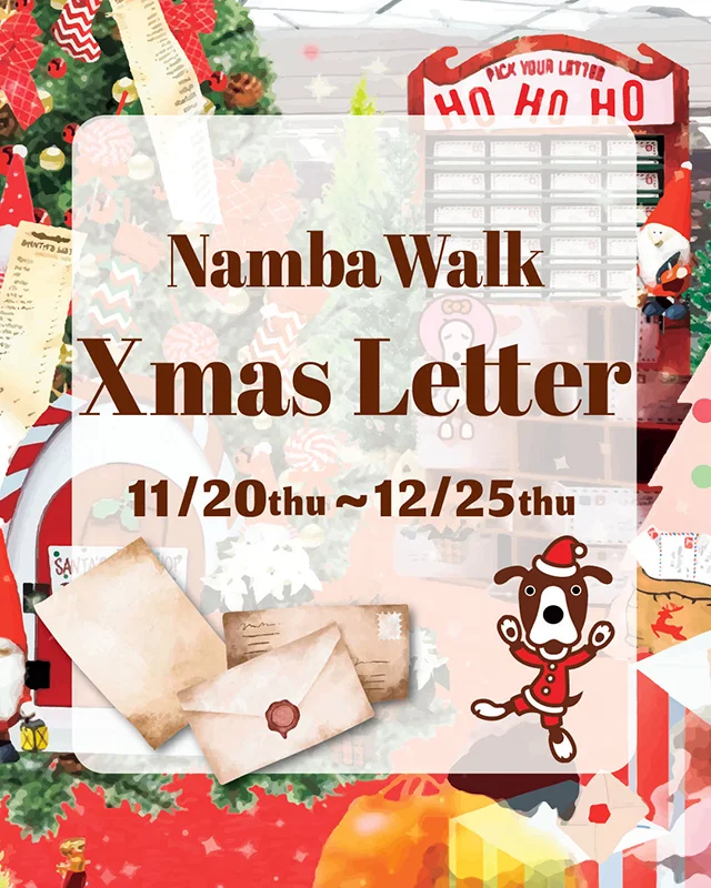 サンタにクリスマスの願いを手紙に込めて届けよう!なんばウォークで「なんばウォーク　Xmas Letter」開催