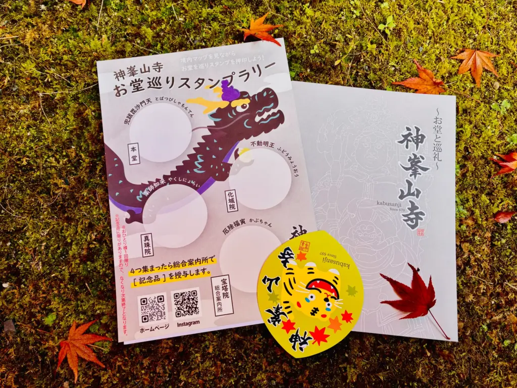 スタンプラリーの台紙