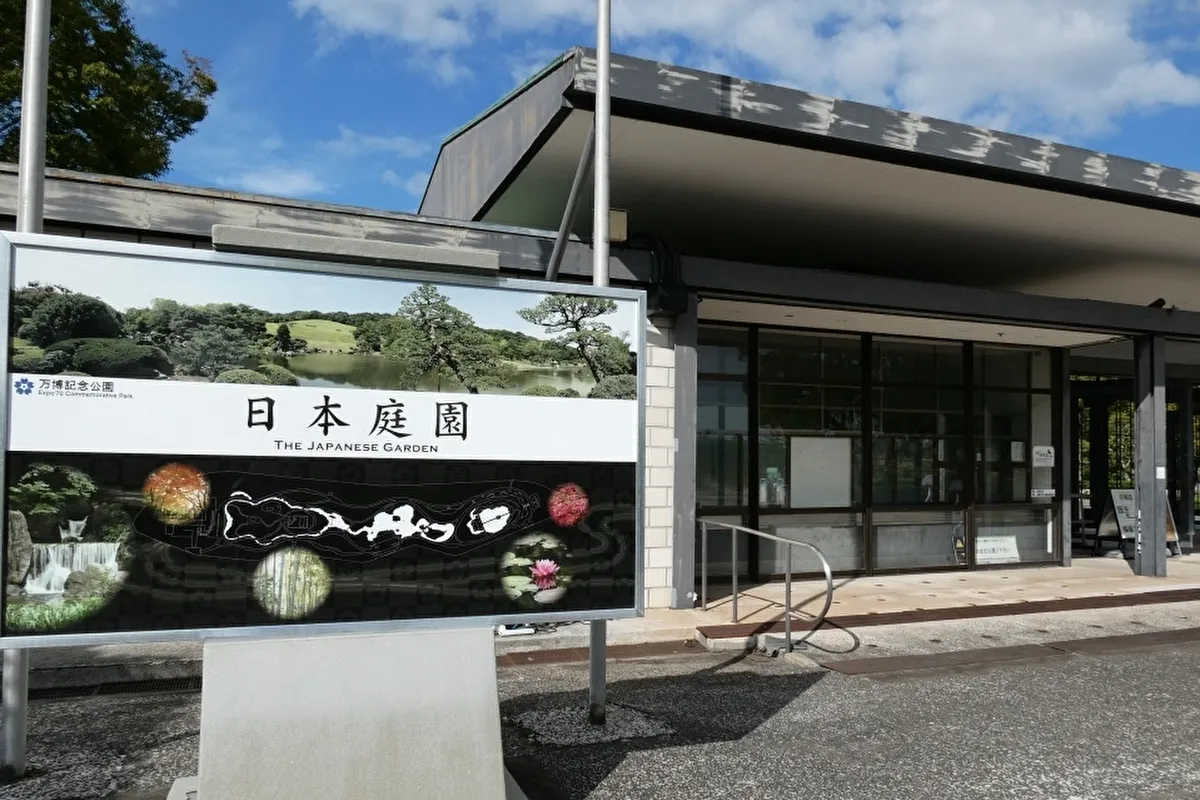 吹田「万博記念公園」で開催中の「紅葉まつり」にあわせて11月の日本庭園 中央休憩所は週末イベントが目白押し！