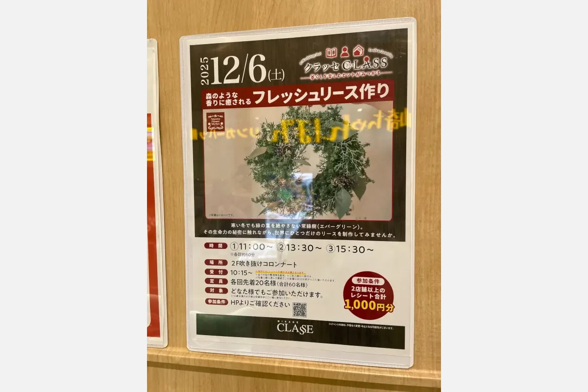 12/6日（土）「御影クラッセ」にて「森のような香りに癒される フレッシュリース作り」を開催。エバーグリーンなリースで、おうちをクリスマスの装いにしよう