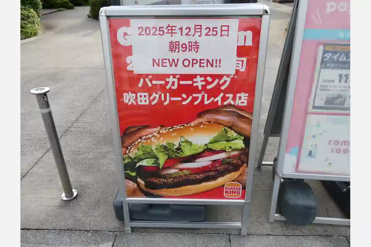12月25日（木）9:00に「吹田グリーンプレイス」に「バーガーキング」オープン！南千里に続く2店舗目
