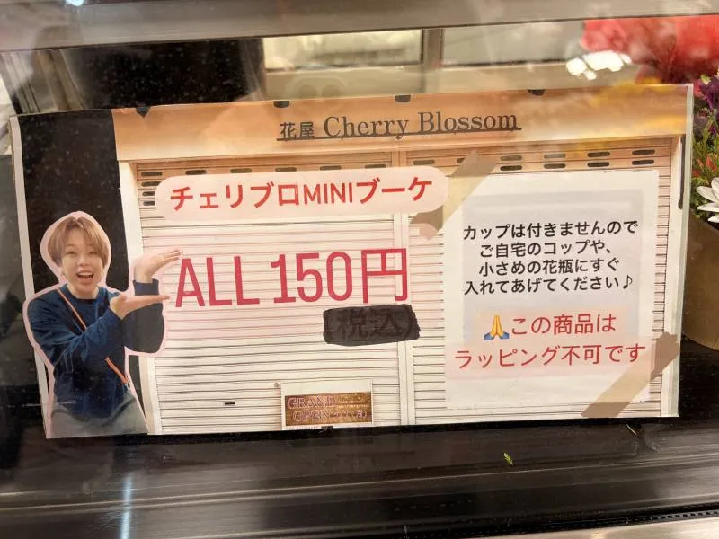 150円のMINIブーケ