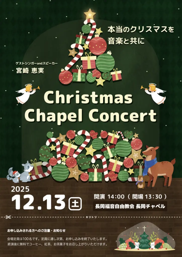 クリスマスコンサート　チラシ