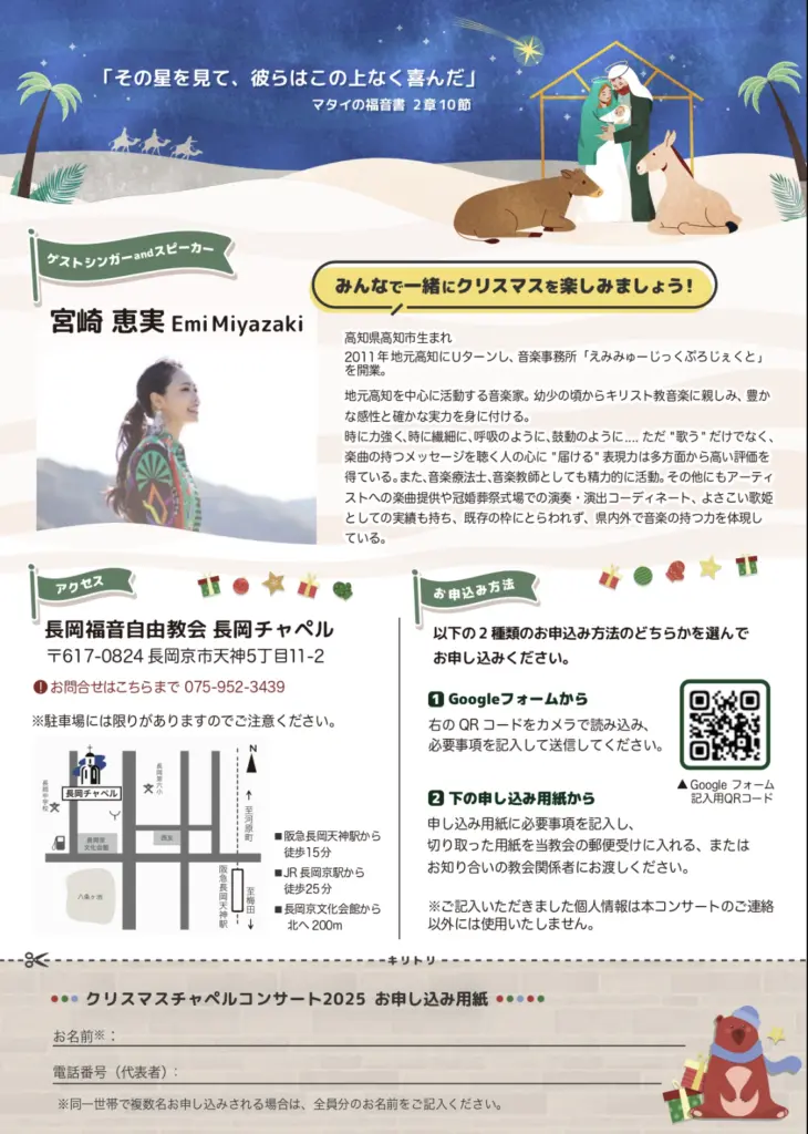 クリスマスコンサート　チラシ2