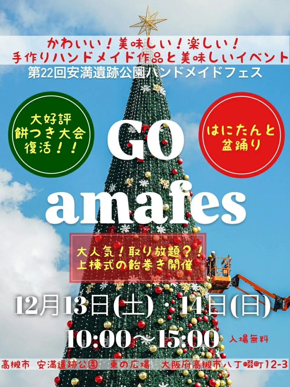 安満遺跡公園ハンドメイドフェス |ハンドメイドに集まれ!冬の2日間、思い切り楽しみましょう