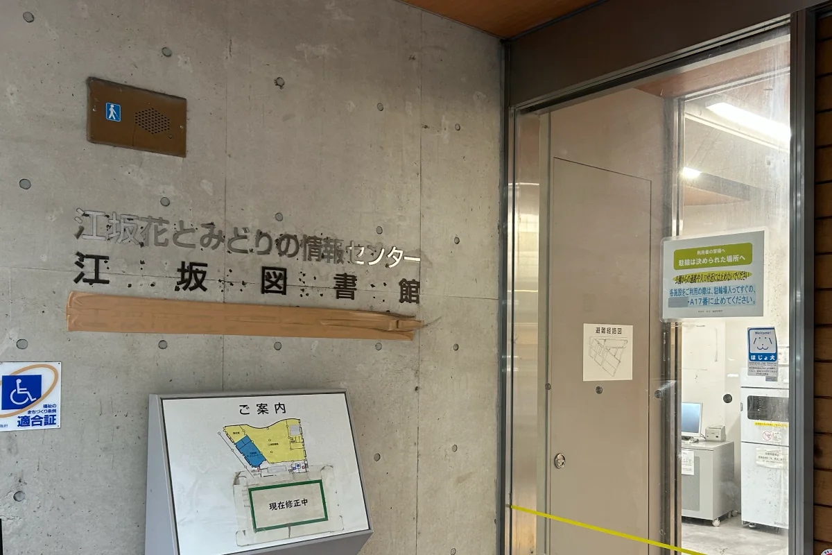 「吹田市立江坂図書館」では、12/21（日）まででビデオテープ・カセットテープの貸出が終了に