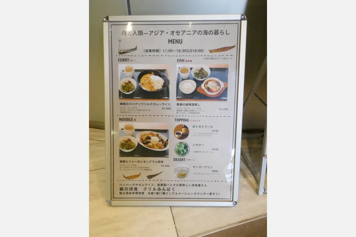 吹田「国立民族学博物館」のコラボメニューはもう食べた？アジア・オセアニアのグルメを楽しんで！