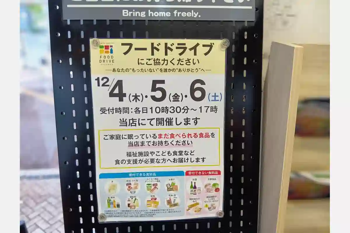 支援が必要な場所に食品を寄付する「フードドライブ」を吹田市内の「阪急オアシス」で実施！12/4（木）から3日間