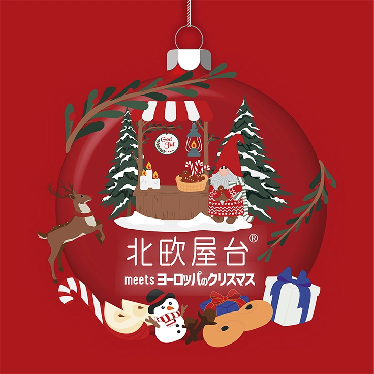 クリスマス気分高まる「北欧屋台」がジェイアール京都伊勢丹で開催！ヨーロッパの雑貨やフード約15,000点が登場！