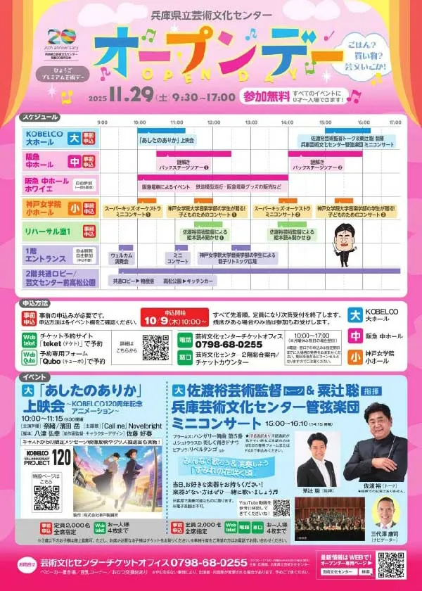 写真で見る関西のいま、むかし　第2回　西宮北口駅　兵庫県立芸術文化センター　開館20周年　オープンデー