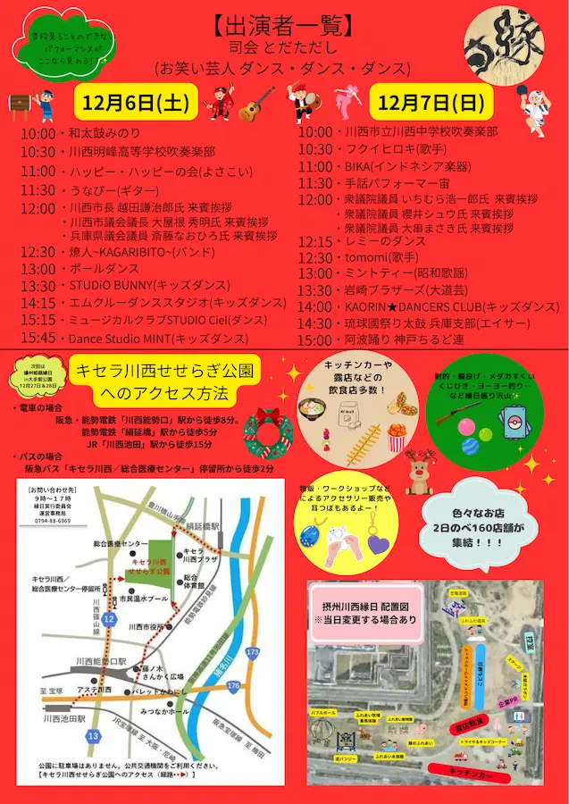 摂州川西縁日チラシ表面 出演者一覧