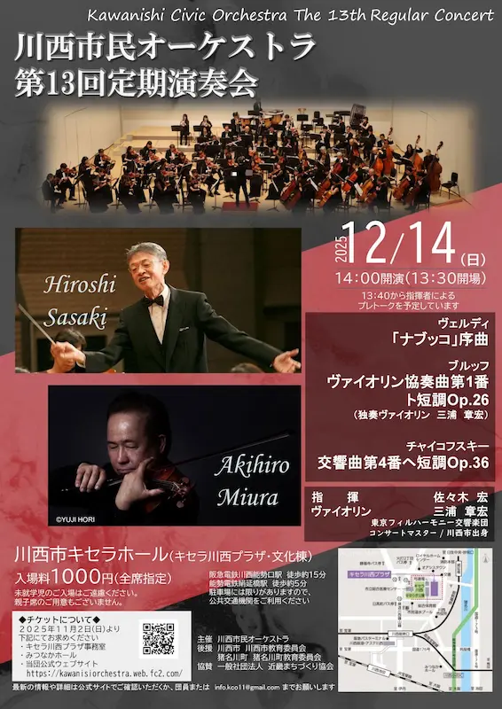 ひとつの夢が叶うステージ『川西市民オーケストラ 第13回 定期演奏会』が開催されます