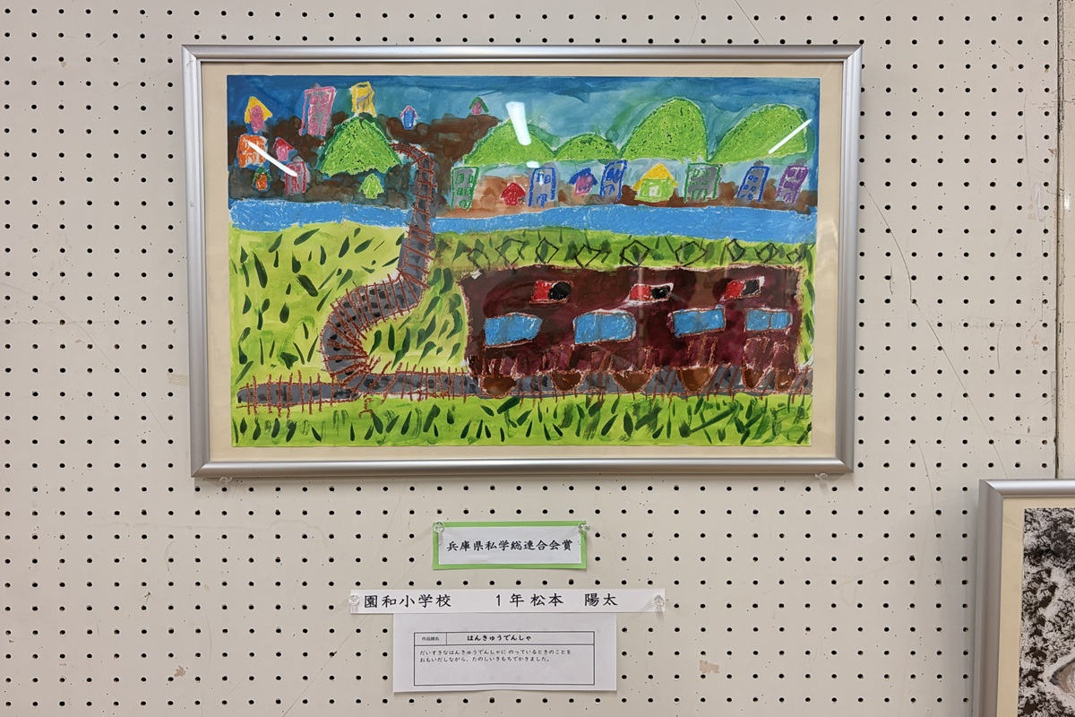 「第36回MOA美術館尼崎市児童作品展」受賞作品を鑑賞！尼崎市東難波町「中央北生涯学習プラザ」にて