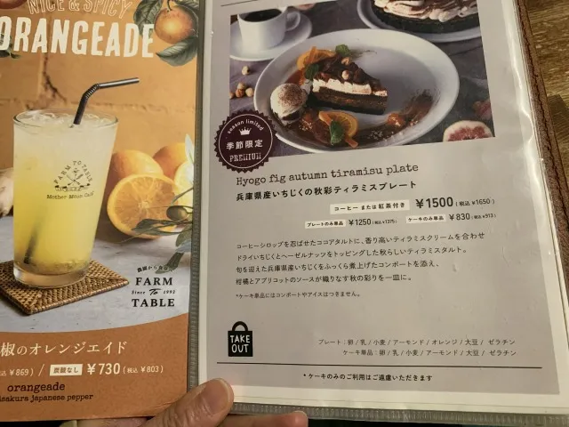 マザームーンカフェ六甲店　メニュー１