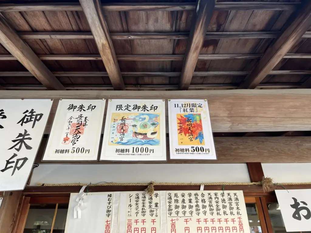 長岡天満宮花灯路　御朱印