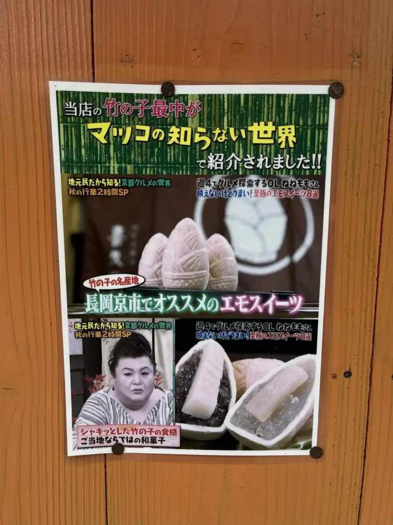 長岡天満宮花灯路　マツコ