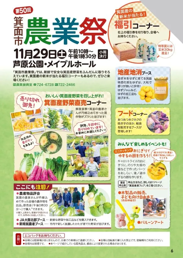 11/29（⼟）開催｜第50回農業祭｜売り切れゴメン！地元野菜の直売や新⽶がもらえる福引など、毎年⼤⼈気のイベントです
