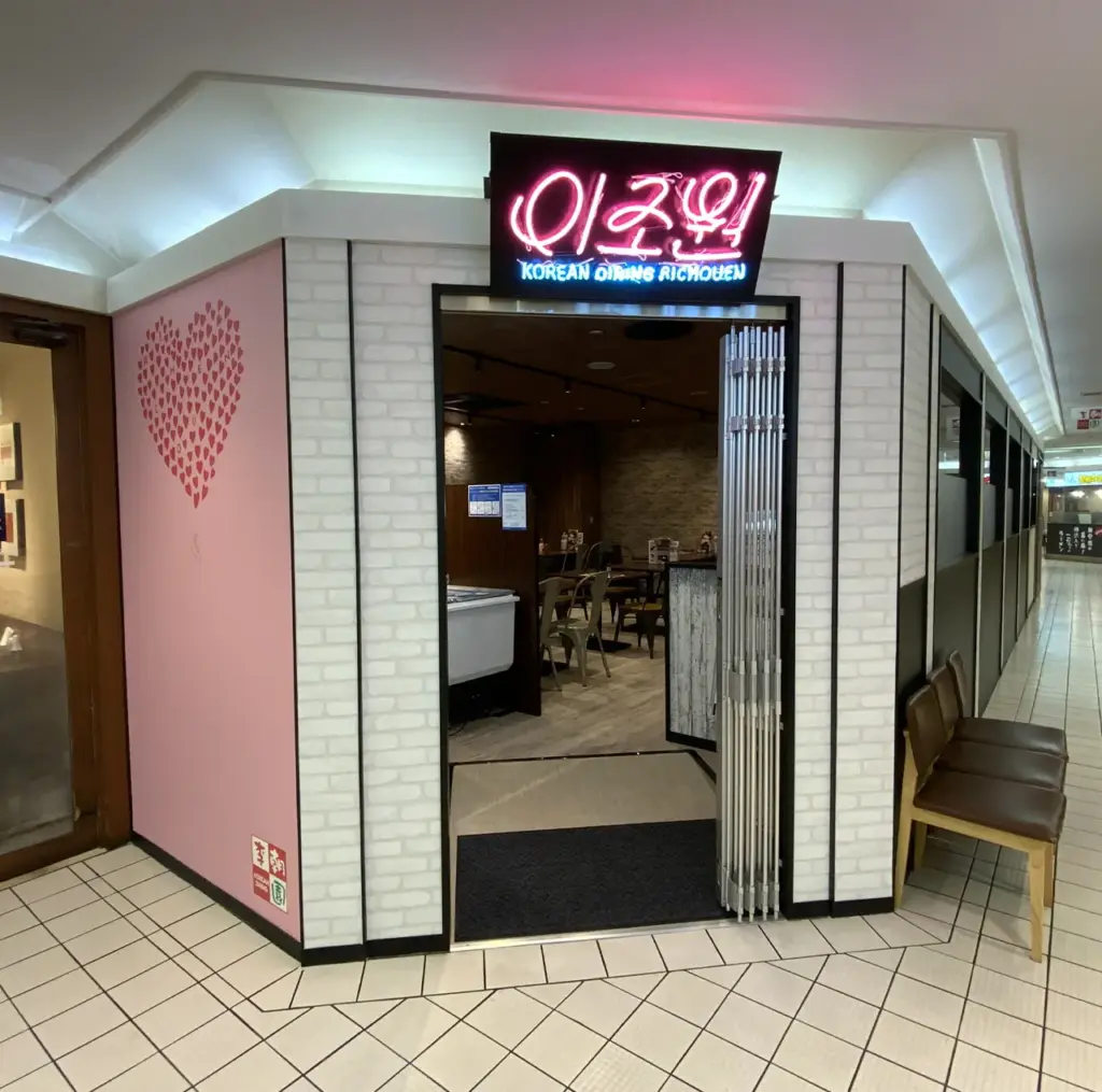 コリアンダイニング李朝園 江坂店 外観