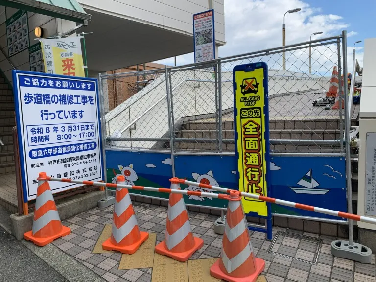 阪急六甲歩道橋北側　工事案内