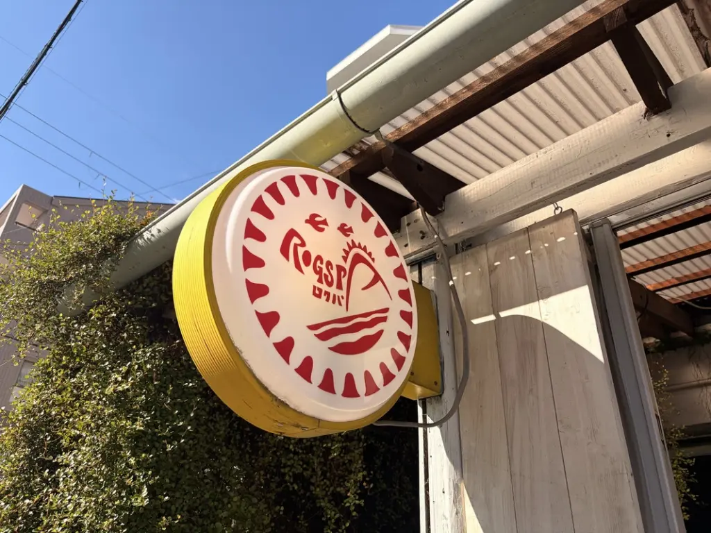 ROGSPA Spicecurry&BAR 883の看板