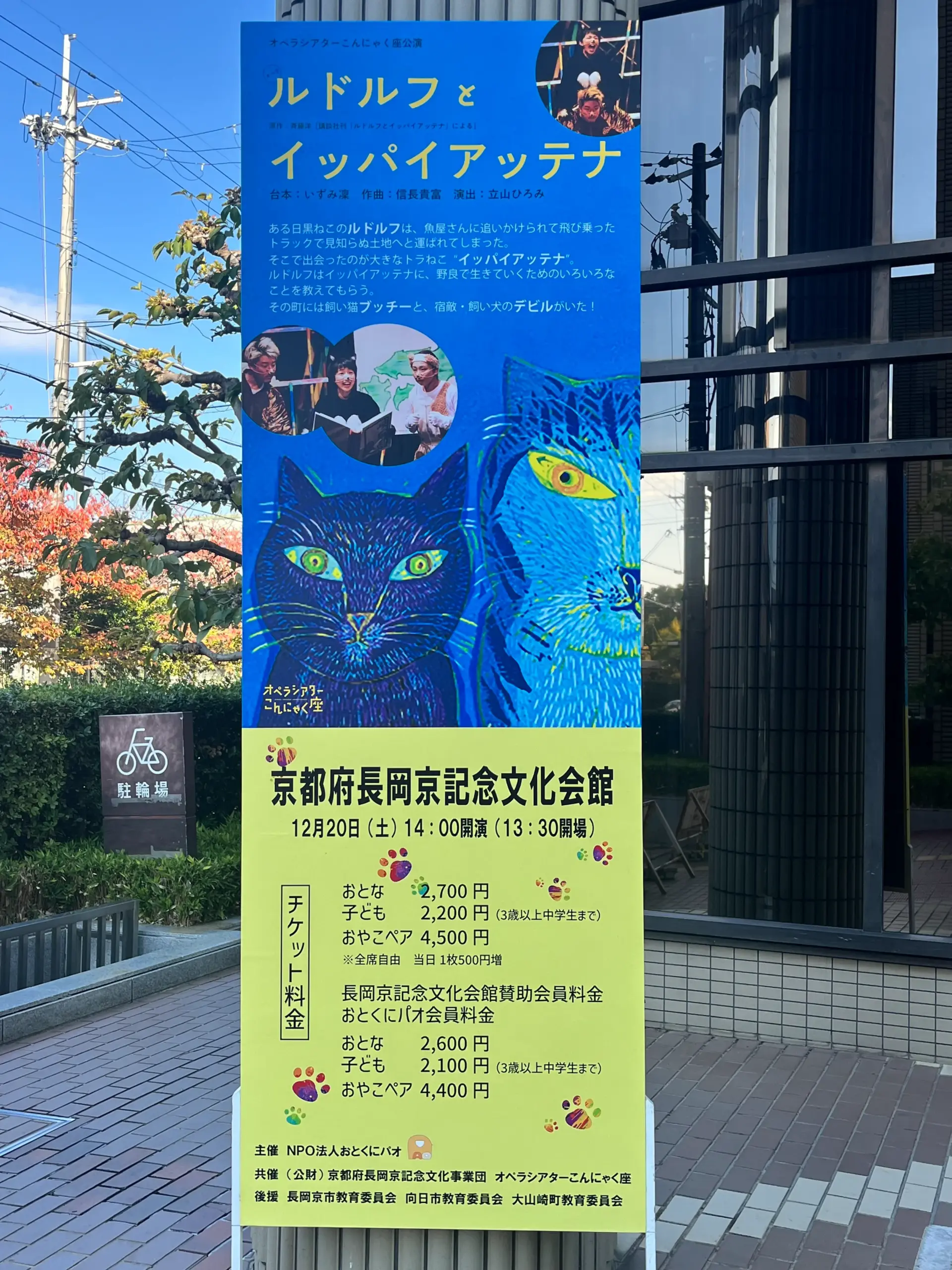 オペラシアターこんにゃく座公演『ルドルフとイッパイアッテナ』親子でぜひ！