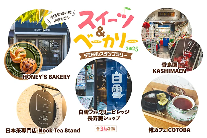 スタンプラリーイメージ