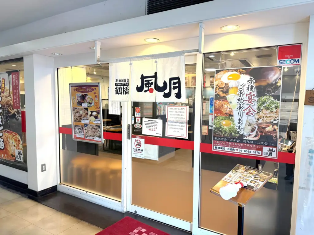 鶴橋風月 江坂店　外観