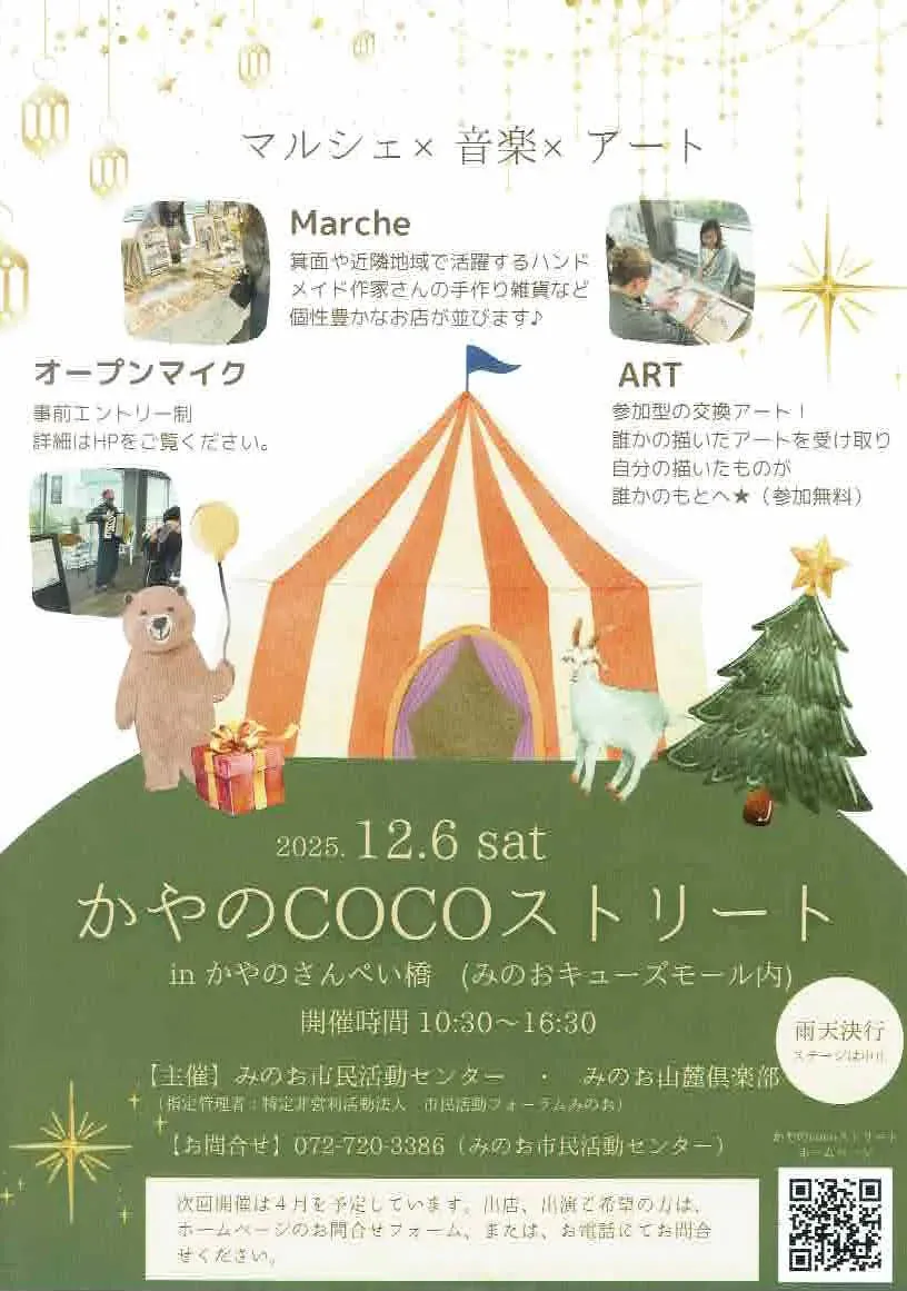 かやのCOCOストリート　POP