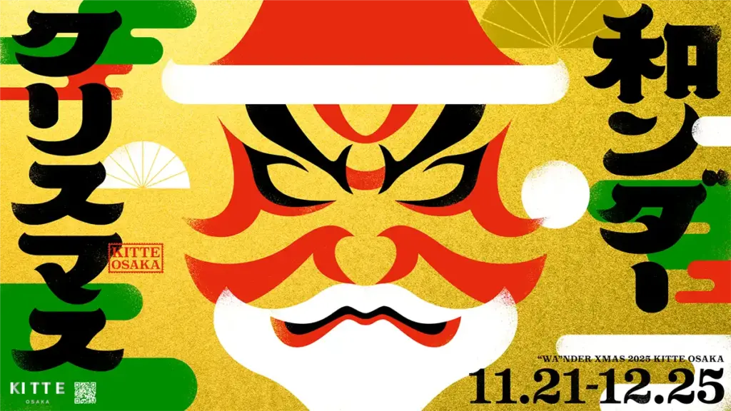 ＫＩＴＴＥ大阪　和ンダークリスマス