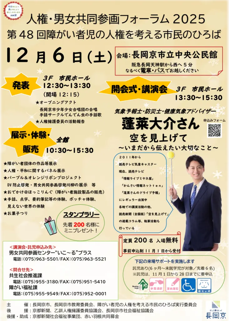 人権フォーラム　チラシ