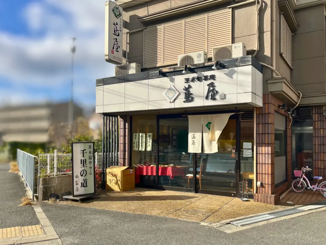 茨木市耳原「茨木旬菓庵 蔦屋」正月餅の予約受付中！お年賀にぴったりの和菓子も