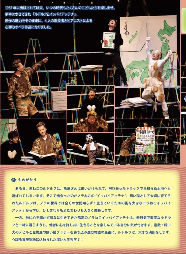 ルドルフとイッパイアッテナ_チラシ3