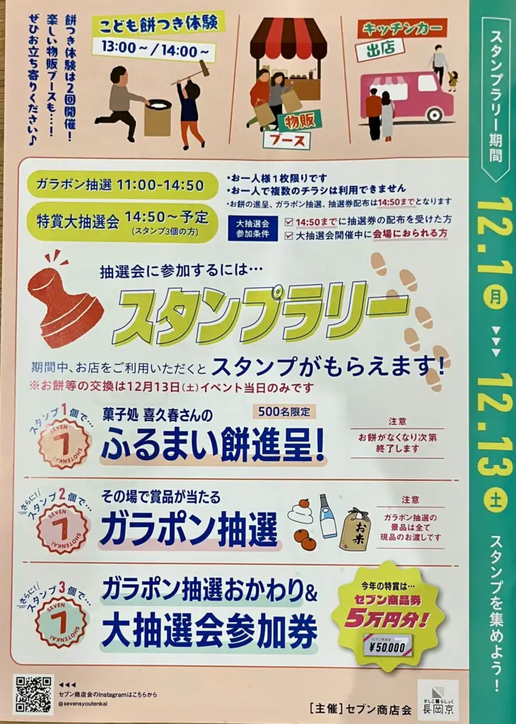 セブン商店会大感謝祭チラシ3