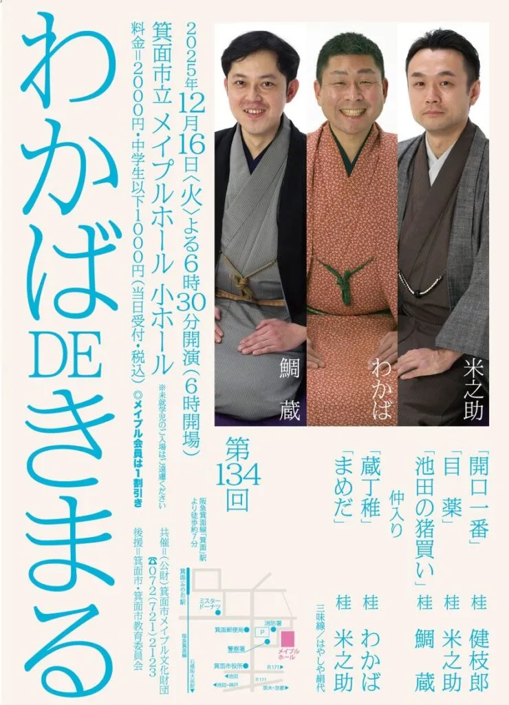 わかばDEきまる2