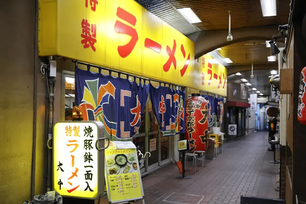 ラーメン 大中