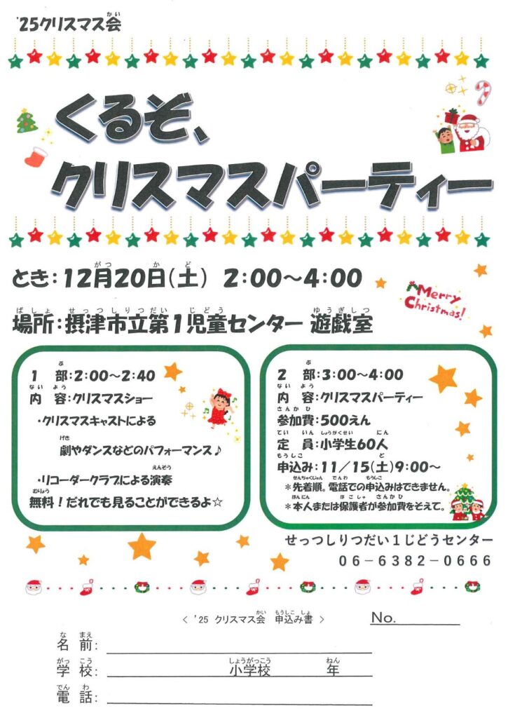 クリスマスパーティー　チラシ