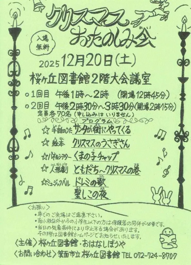 桜ヶ丘図書館クリスマスチラシ