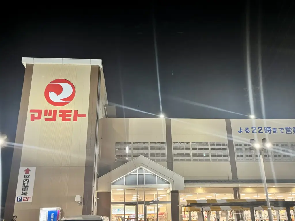 マツモト 長岡京店