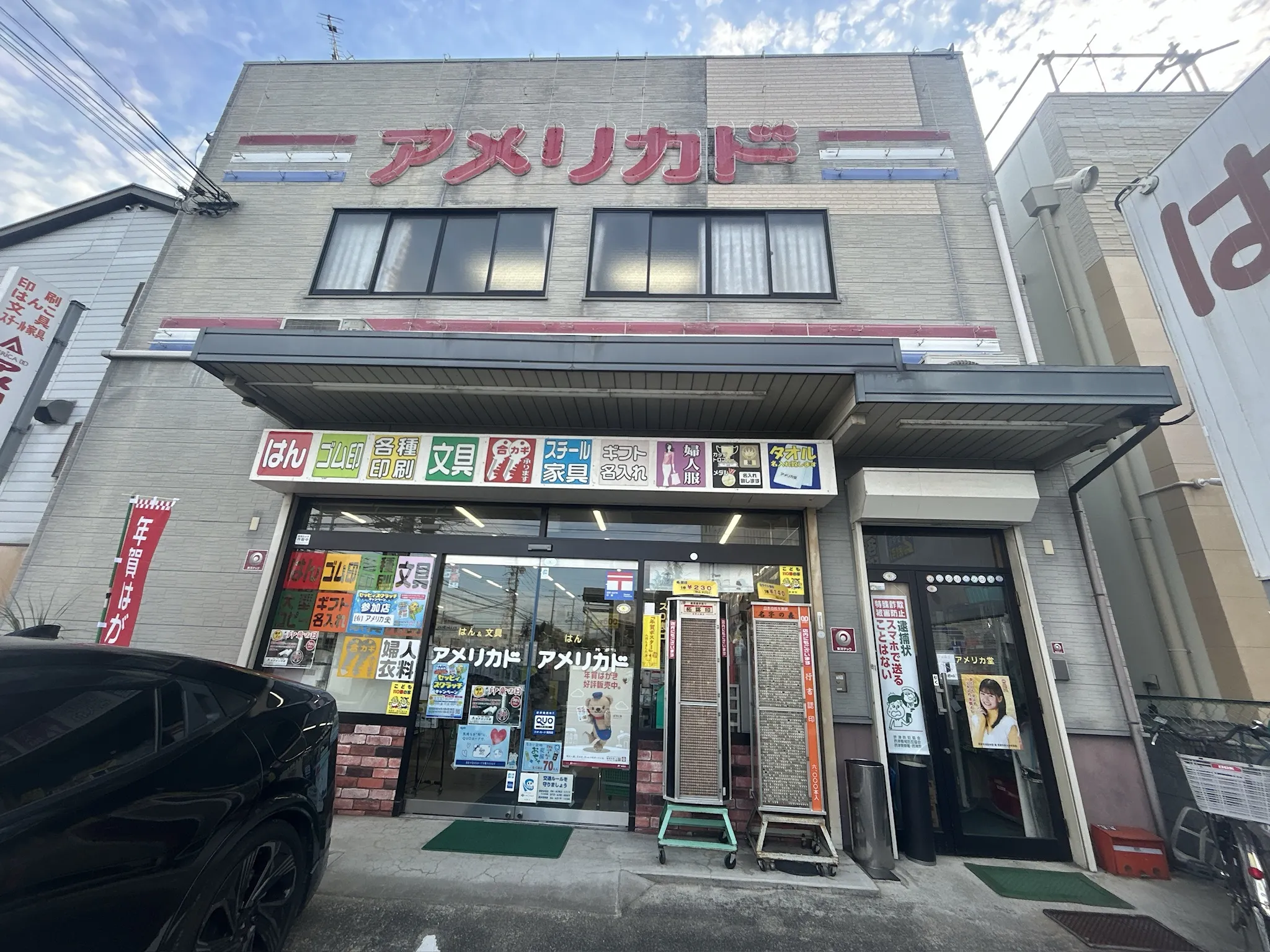 【摂津市】住宅街にひっそり佇む文具店「アメリカ堂」へ行ってきました