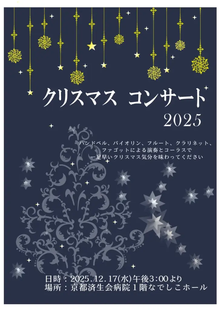 済生会病院 クリスマスコンサートPOP