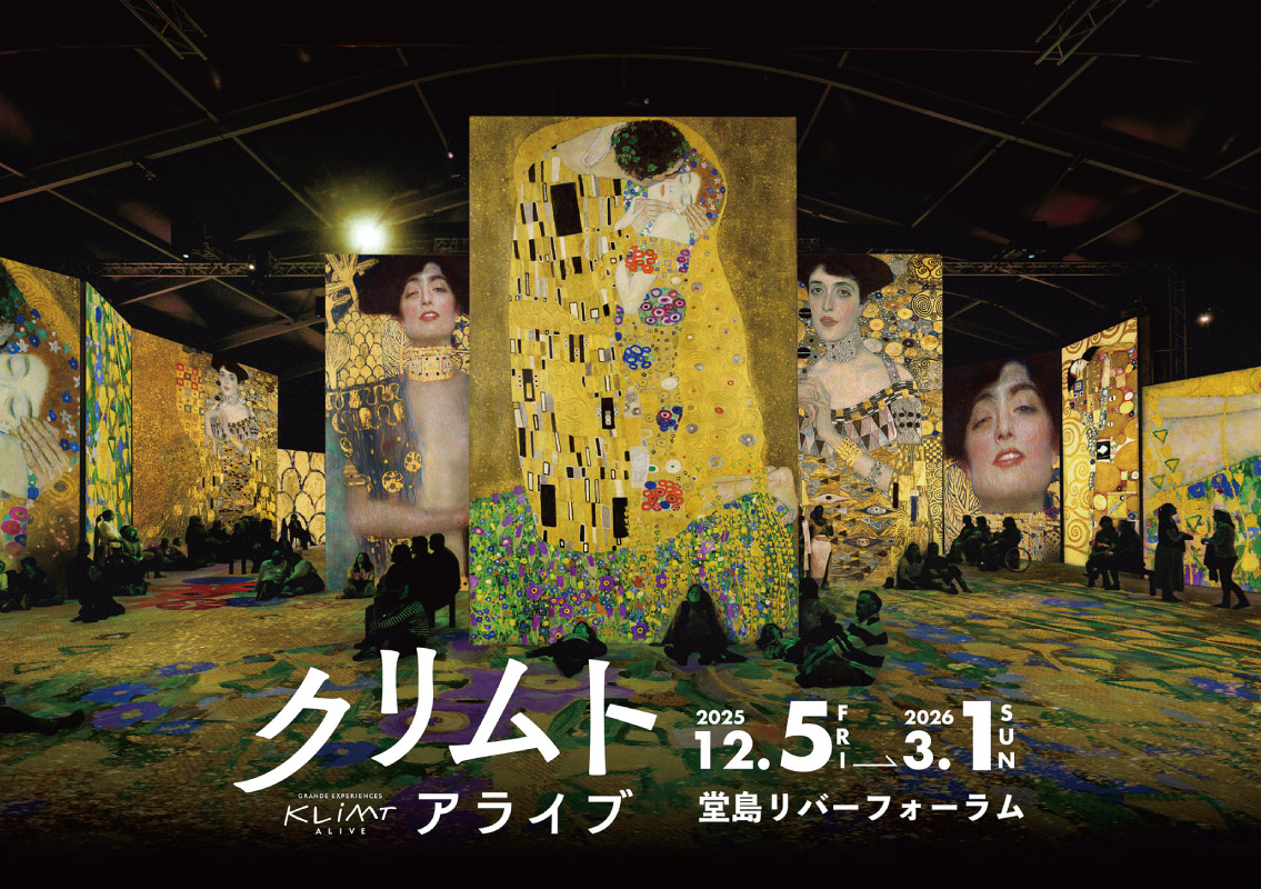 「映像×音楽×香り」でアートに浸る。堂島リバーフォーラム「クリムト・アライブ 大阪展」2026年3月1日（日）まで開催中