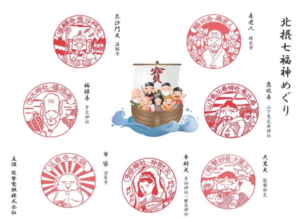 のせでん七福神ハイキング スマホを使ってデジタルスタンプを集印しよう! 開運祈願の北摂七福神めぐりコース【小雨決行・荒天中止】