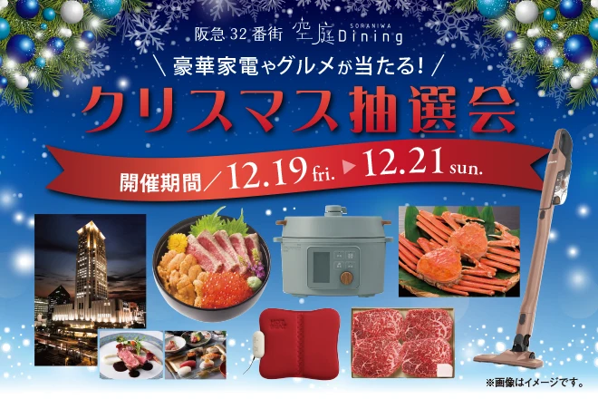 阪急32番街クリスマス