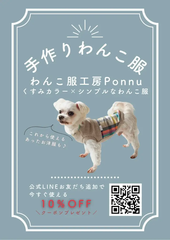 わんこ服工房「Ponnu」看板
