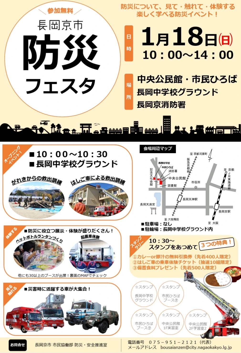 1/18長岡京市 防災フェスタ初開催！体験しながら楽しく学ぼう