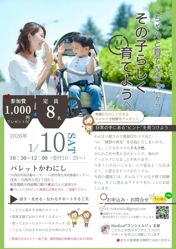 1月10日（土）「ちゃんと育てなきゃ」に疲れたママへ。日常の中にヒントが見つかる『まちの保健室カフェ』が川西で開催