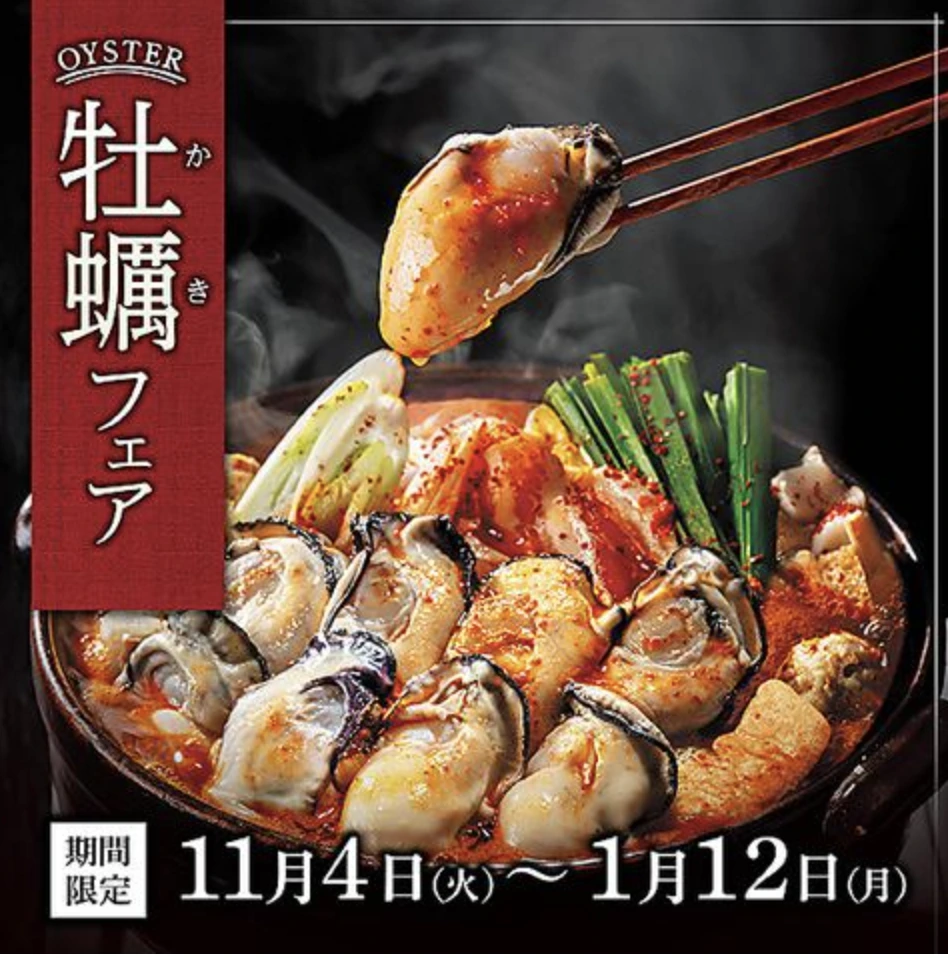 赤から 牡蠣フェア_POP
