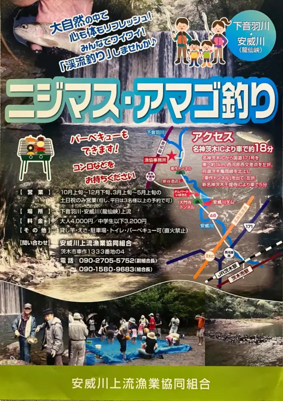 茨木の大自然の中で「ニジマス・アマゴ釣り」をしませんか？BBQもできます！