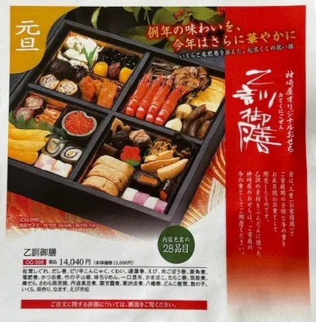 オリジナルおせち乙訓御膳