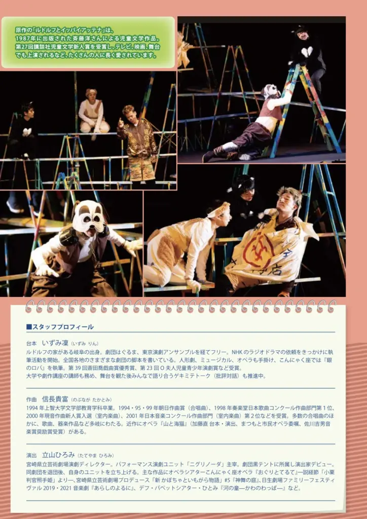 ルドルフとイッパイアッテナ_チラシ4